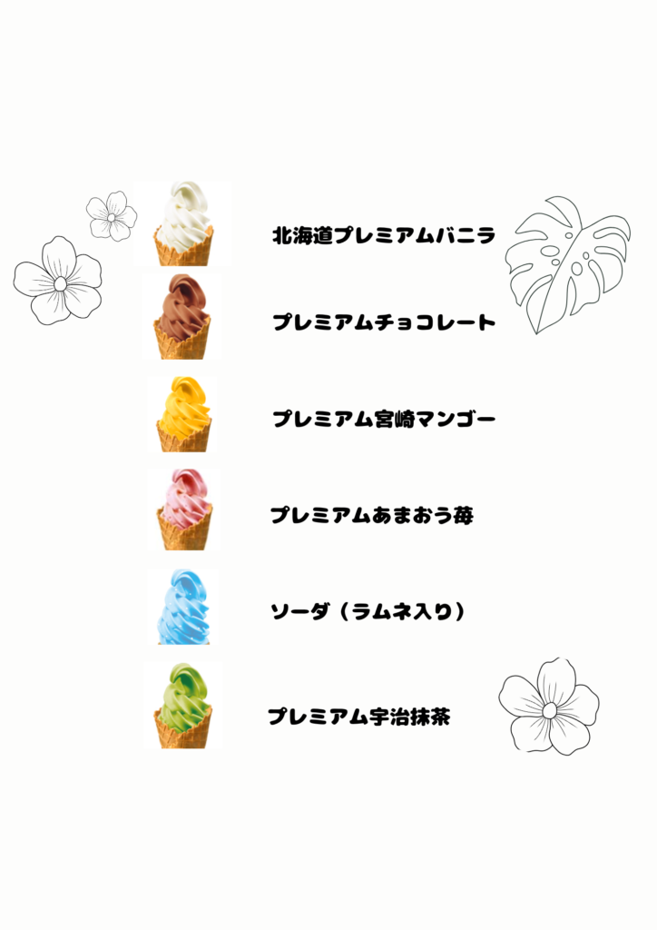 ソフトアイス